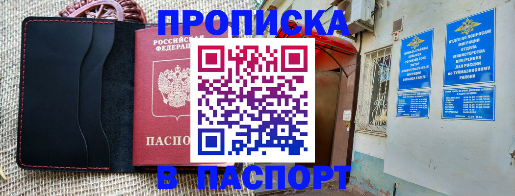 временная регистрация в Бабаево
